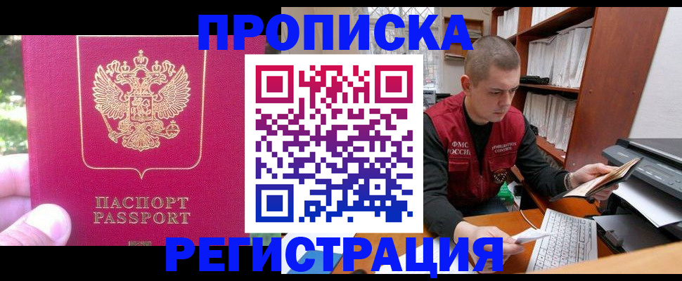 прописка регистрация в Сураже