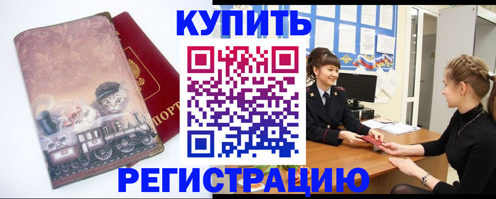 прописка 2025 в Сураже