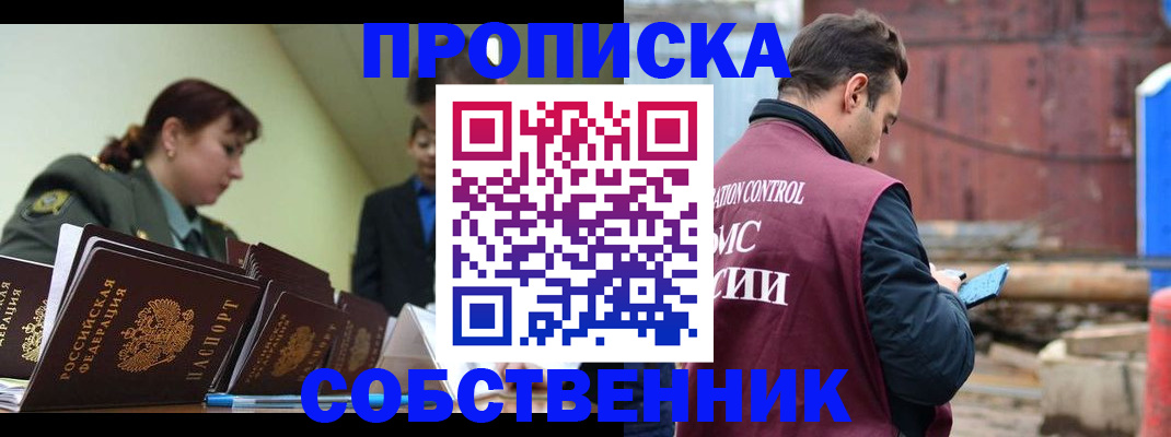прописка 2025 в Сураже