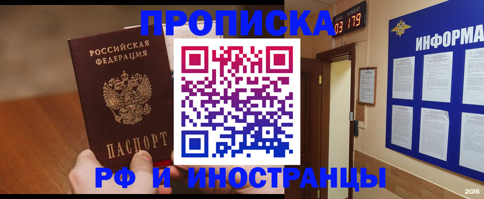 прописка в Сураже